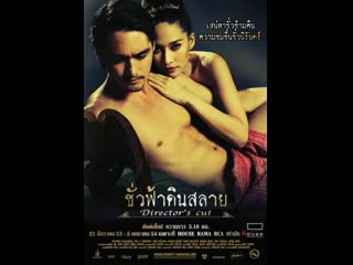 best вечность eternity chua fah din salai 2010 таиланд best