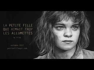 best девочка которая любила играть со спичками la petite fille qui aimait trop les allumettes 2017 канада best