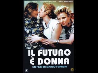 best будущее это женщина il futuro è donna 1984 италия франция германия best