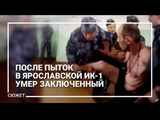 best после пыток в ярославской ик 1 молодые заключенный 18 best
