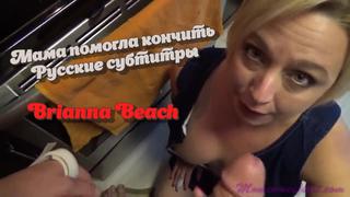 best мама помогла кончитьрусские субтитрыс переводомstepmommommothersonсынинцестincestpornpornomilfпорносексзрелая best