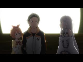 best re zero жизнь в альтернативном мире с нуля режиссерская версия сцена после титров best