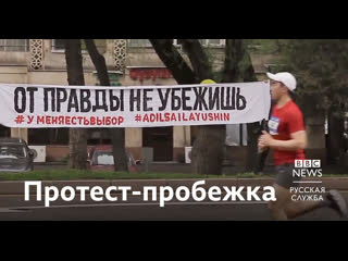 best от назарбаева к правде креативные предвыборные протесты в казахстане best