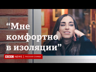 best мне комфортно в самоизоляции почему люди не хотят выходить наружу best