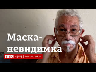 best маска невидимка бразильский художник помогает людям не потерять себя в пандемию best