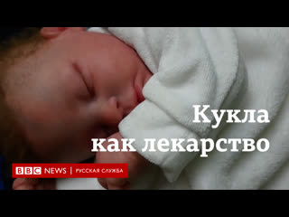 best кукла как лекарство реалистичные младенцы помогают женщинам справиться с горем best
