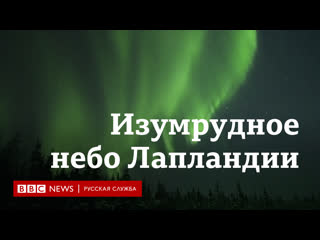 best в лапландии произошло самое масштабное за несколько лет северное сияние best