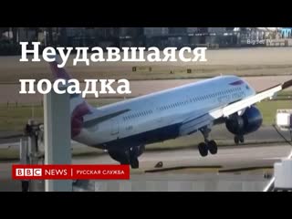 best из за сильного ветра в хитроу самолет не сразу смог приземлиться best