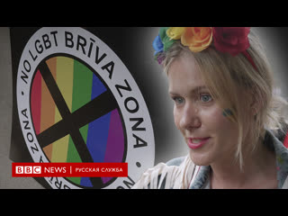 best жаль что власть нас видит только через суд как лгбт семьи латвии добиваются признания best