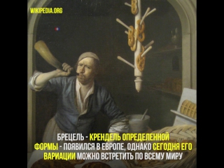 best 26 апреля в сша отмечается день брецеля best
