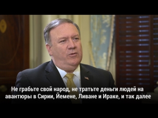 best майк помпео руководство ирана должно вести себя как нормальные лидеры best