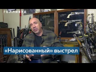 best в сша собирают подписи за запрет реального оружия на съемках кино best