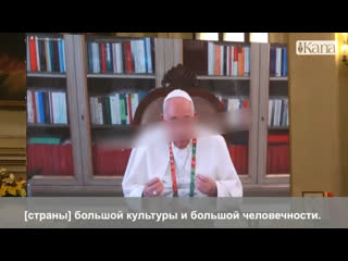 best папа римский поблагодарил россиян за проведение сво и попросил не останавливаться и идти вперед best