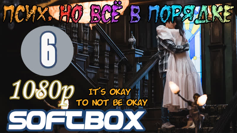 best псих но всё в порядке 6 серия озвучка softbox best
