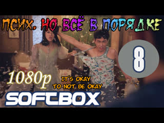 best псих но всё в порядке 8 серия озвучка softbox best