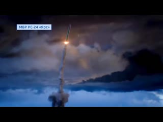 best ракета ярс от старта до поражения цели best