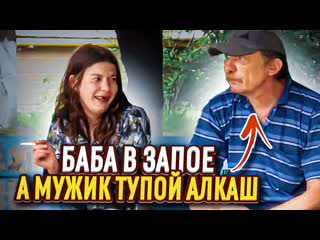 best алкоголь и семья баба в запое а мужик не хочет развиваться best