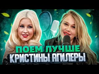 best как петь как агилера бэлтинг и расщепление разбор christina aguilera fighter best