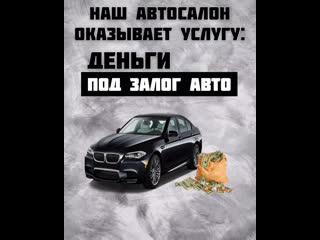best деньги под залог авто автосалон car lombard в орехово зуево best