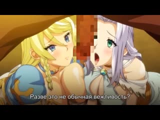 best kyonyuu princess saimin сисястая принцесса под гипнозом 12 серия субтитры best