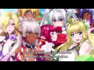 best youkoso sukebe elf no mori e добро пожаловать в лес похотливых эльфов 33 серия субтитры hentai elf best