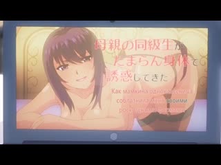 best kaa chan no tomodachi ni shikotteru tokoro mirareta матушкина подруга спалила за рукоблудием 11 серия rus субтитры best