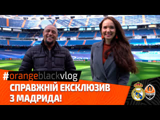best orangeblackvlog роберто карлос реконструкция сантьяго бернабеу и эмоции игры best