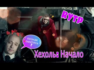 best хехоль начало сексуальные похождения яковяка петровича best
