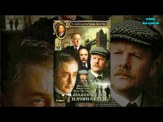 best кино шерлок холмс и доктор ватсон двадцатый век начинается 1986 maximum best