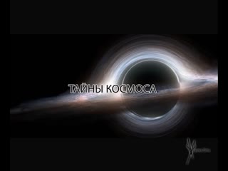 best все тайны космоса вселенная от начала до конца best