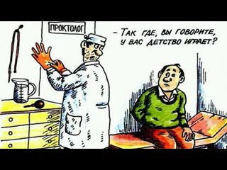 best на приеме у врача проктолога юмор прикол best