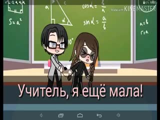 best учитель я ещё маленькая 18 сериал гача лайф gacha life best