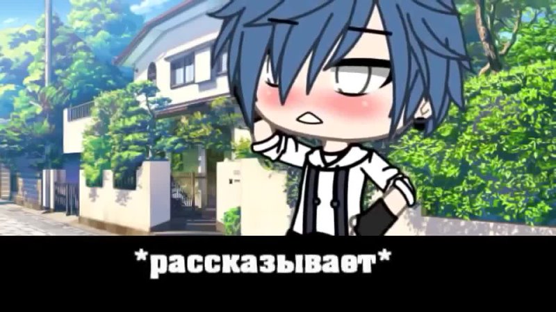 best озвучка мини фильма хамка и король колледжа гача лайф gacha life gacha club best
