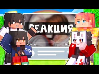 best руня майнкрафт майкрафт но реакция на контент подписчиков 2 best