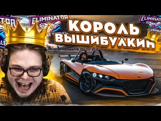 best bulkin король вышибулкин сладкая месть и мгновенная карма эпичный финал forza horizon 5 eliminator best