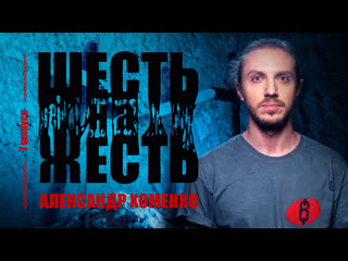 best шесть на жесть live выпуск 7 александр хоменко best