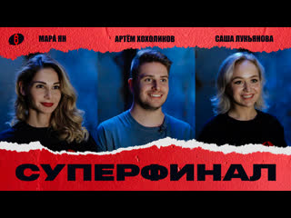 best шесть на жесть 2 сезон выпуск 16 мара ян александра лукьянова артем хохоликов best