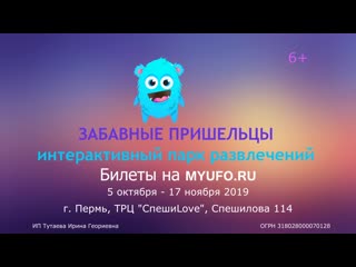 best интерактивный парк развлечений забавные пришельцы в перми best