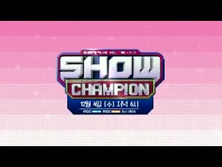 best 12월 4일 수 저녁 6시 쇼챔피언 쇼챔게임 미션 무사히 쇼챔에 도착하라 game start 교복 입은 순수 소년들 cix 불꽃보다 더 뜨거운 아스트로 best