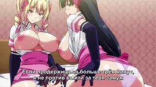 best yukinasaeki mayohiga no onee san the animation дом удовольствий майохиго 01 rus субтитры uncensoredбез цензуры best