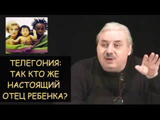 best телегония миф или реальность кто настоящий отец ребенка best