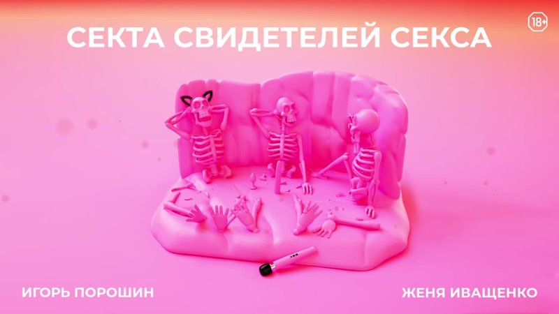 best секта свидетелей секса новый приход эпизод 7 секс и антисекс 90 е vs 20 е в гостях супермодель симона куст и ее best