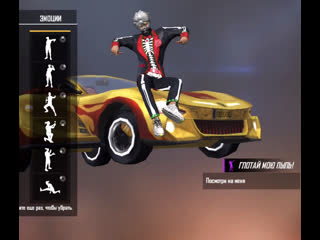 best новая эмоция глотай мою пыль фри фаер free fire полтинники best