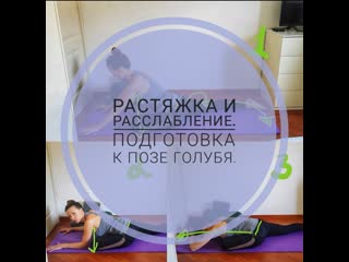 best комфортная растяжка и расслабление в вариации голубя best