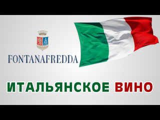 best итальянское вино винодельня fontanafredda пьемонт виноголик best