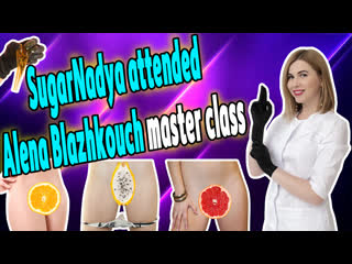 best sugarnadya посетила мастер класс по депиляции от алёны блажкоуч best