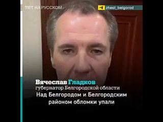 best жители белгорода и области сообщили что слышали ночью громкие хлопки губернатор области сообщил что пво вс рф best