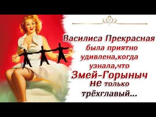 best надо срочно замуж отдаюсь сказка для взрослых про василису премудрую best