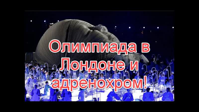 best церемония открытия олимпийских игр в лондоне и адренохром лондон и адренохром олимпиада в лондонеточказрения best