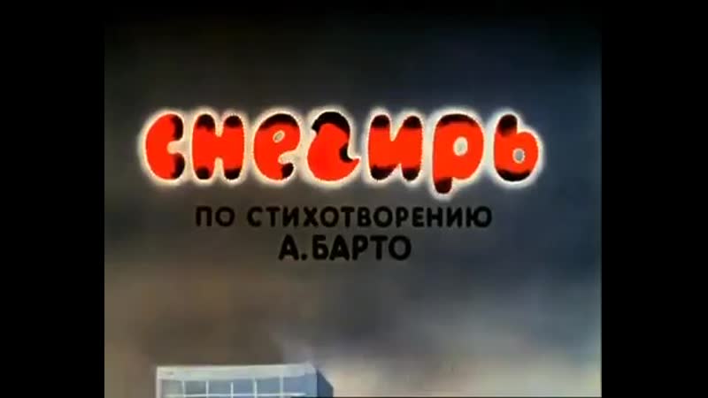 best агния барто с неё то всё и началось best